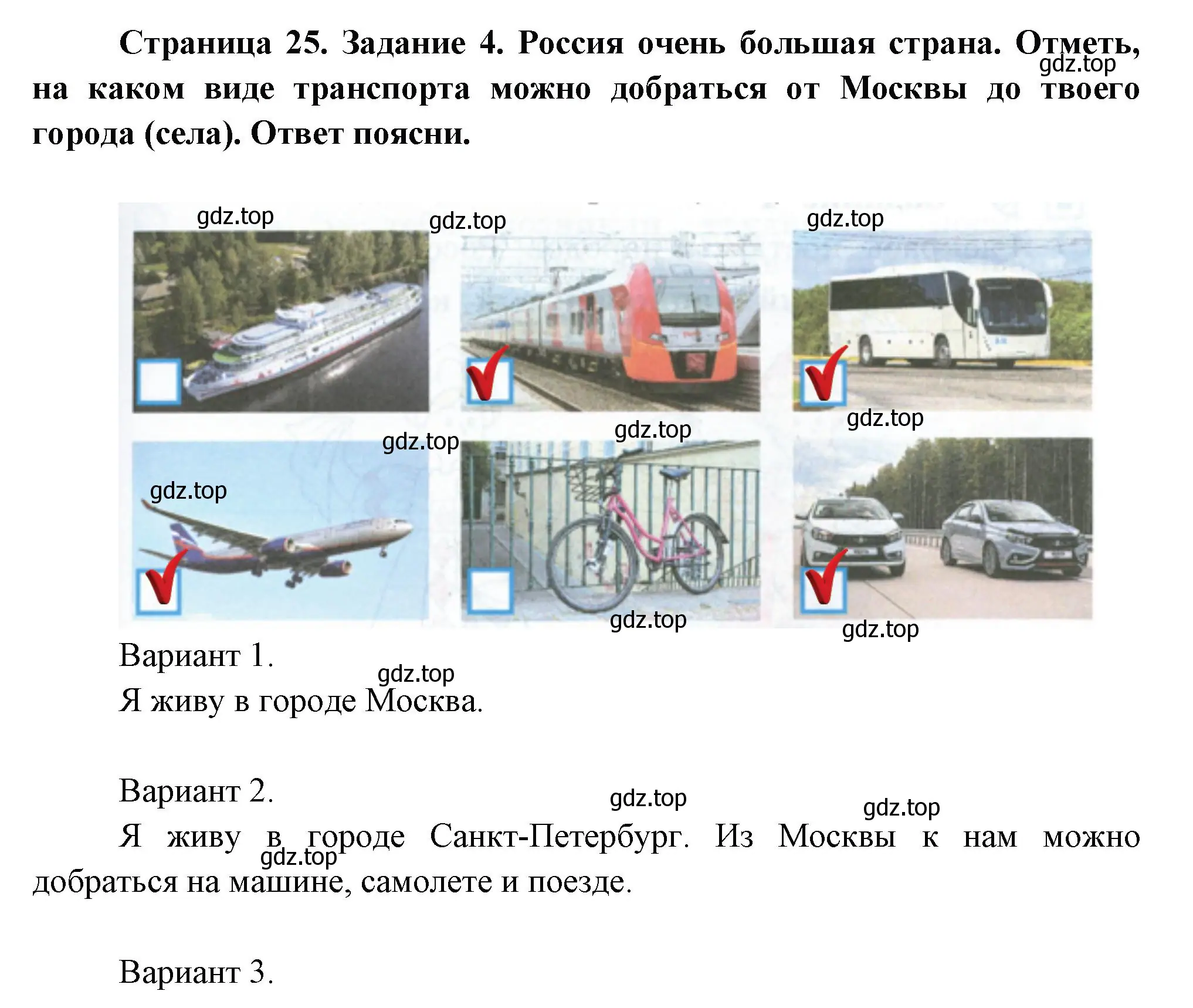 Решение номер 4 (страница 25) гдз по окружающему миру 2 класс Вахрушев, Ловягин, рабочая тетрадь 2 часть