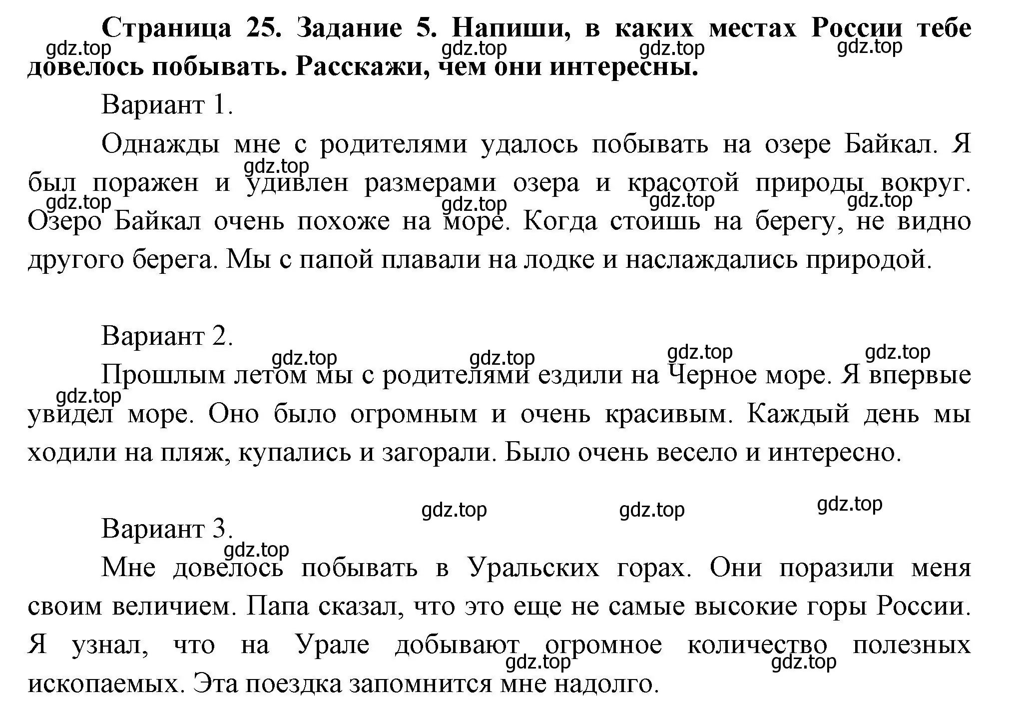 Решение номер 5 (страница 25) гдз по окружающему миру 2 класс Вахрушев, Ловягин, рабочая тетрадь 2 часть