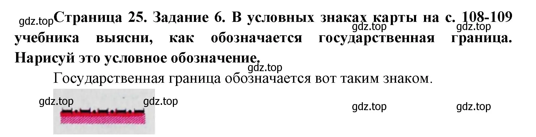 Решение номер 6 (страница 25) гдз по окружающему миру 2 класс Вахрушев, Ловягин, рабочая тетрадь 2 часть