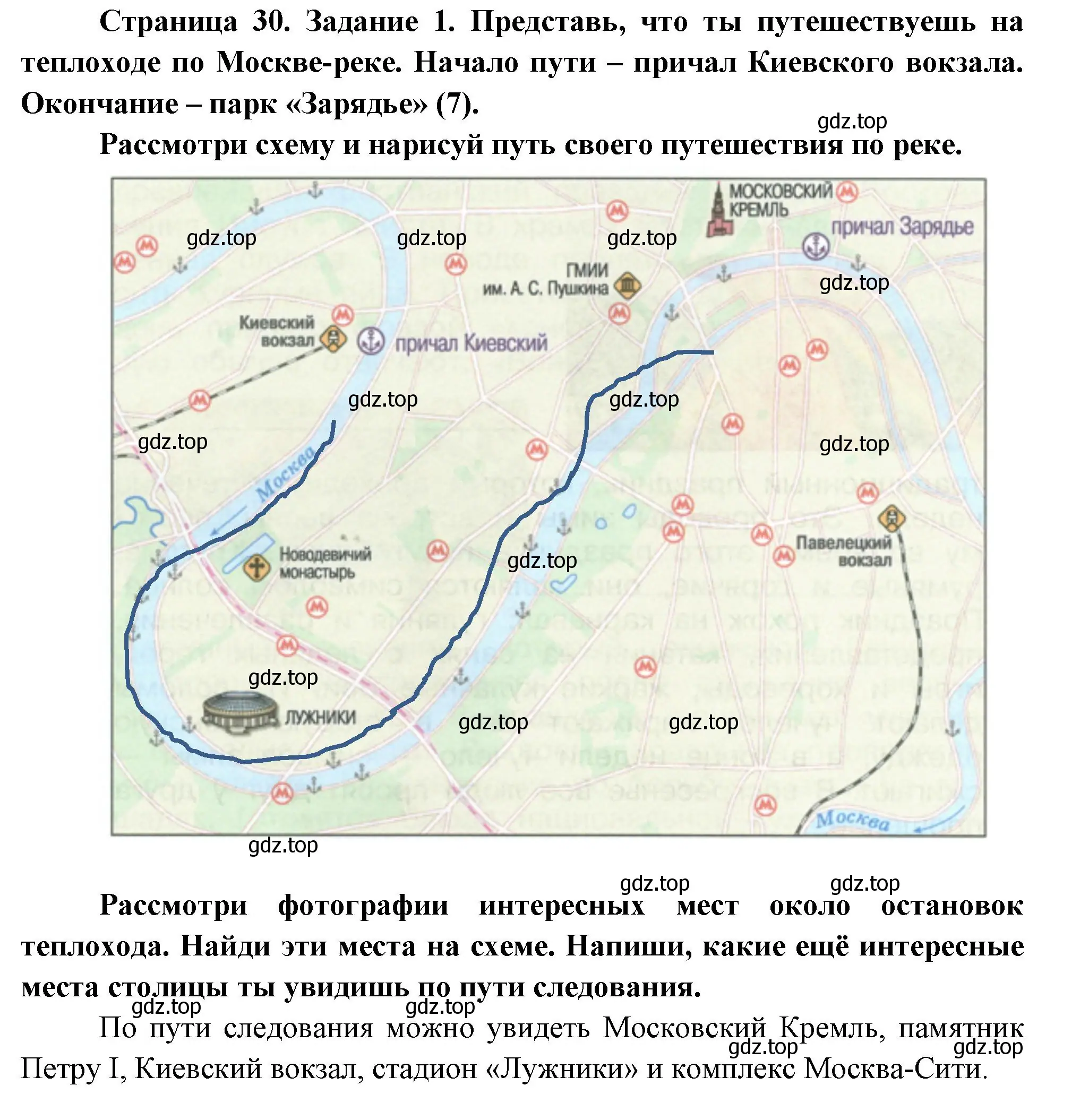 Решение номер 1 (страница 30) гдз по окружающему миру 2 класс Вахрушев, Ловягин, рабочая тетрадь 2 часть