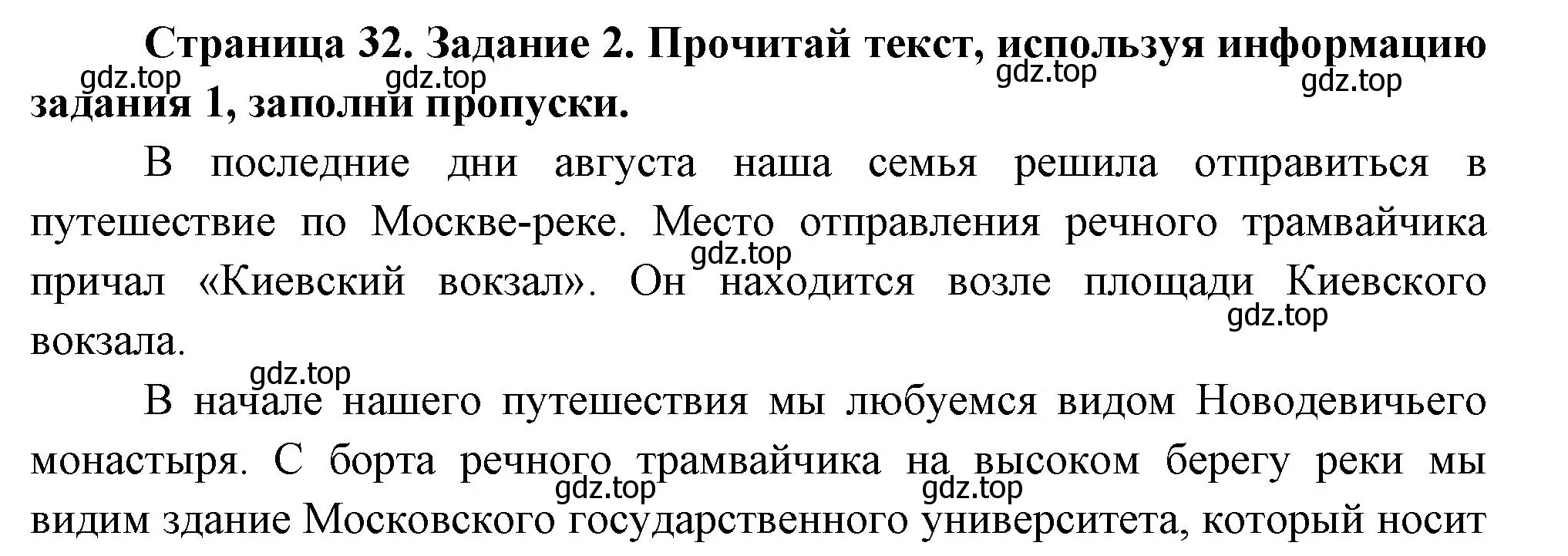 Решение номер 2 (страница 32) гдз по окружающему миру 2 класс Вахрушев, Ловягин, рабочая тетрадь 2 часть