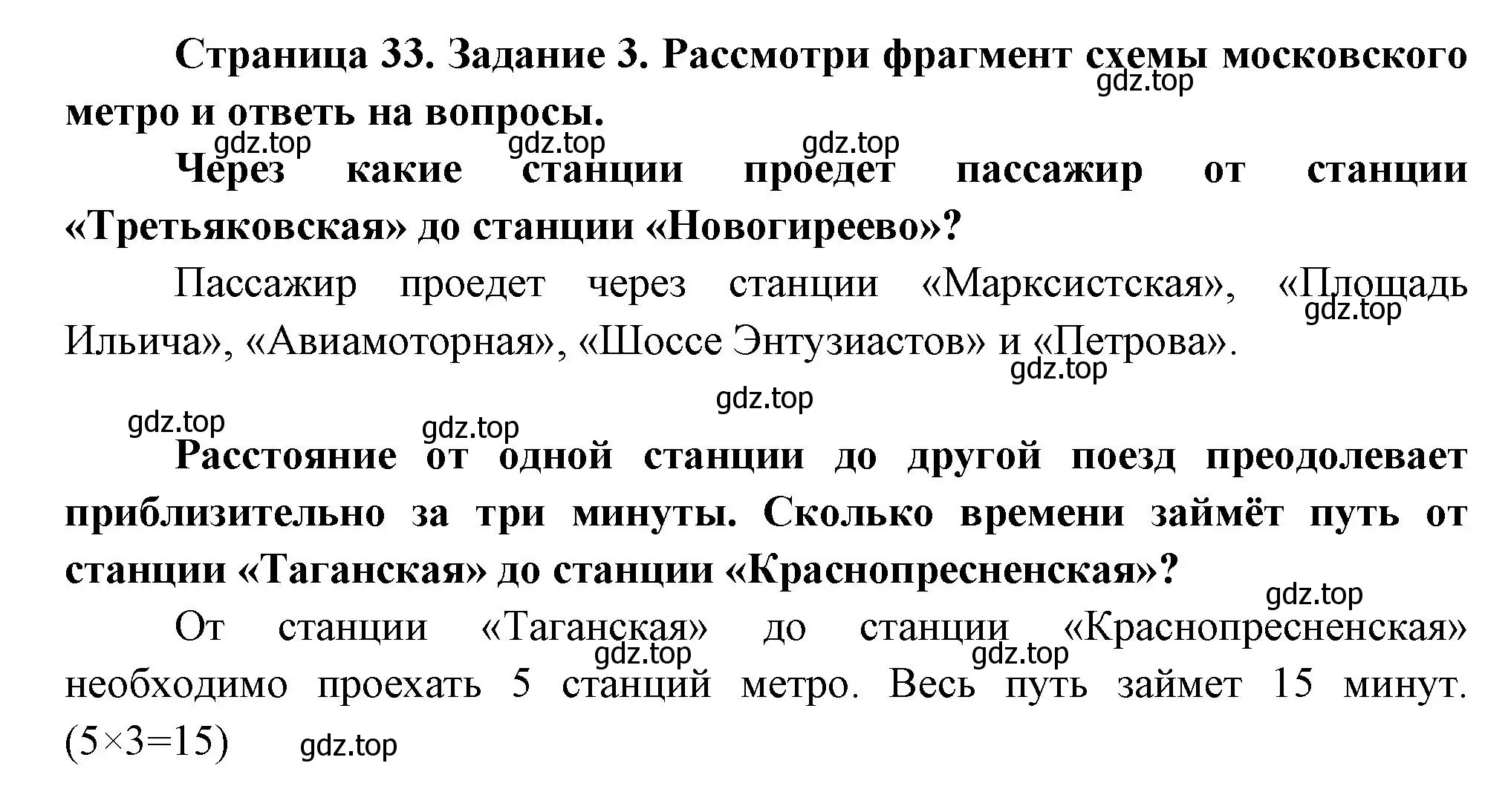 Решение номер 3 (страница 33) гдз по окружающему миру 2 класс Вахрушев, Ловягин, рабочая тетрадь 2 часть