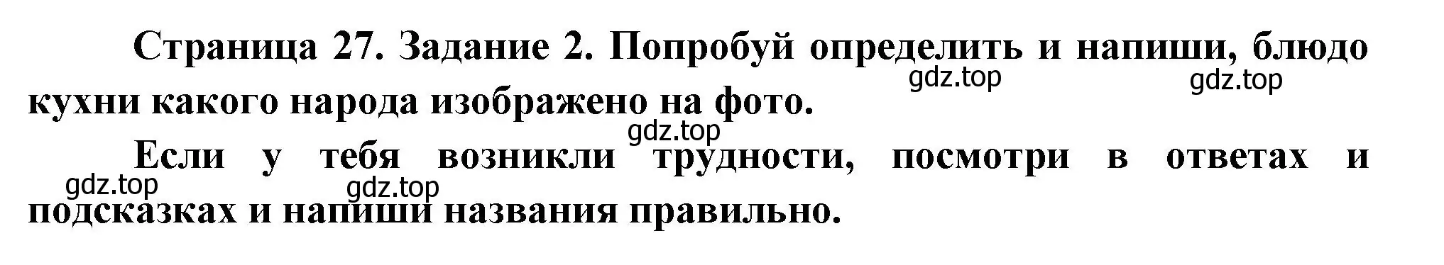 Решение номер 2 (страница 27) гдз по окружающему миру 2 класс Вахрушев, Ловягин, рабочая тетрадь 2 часть