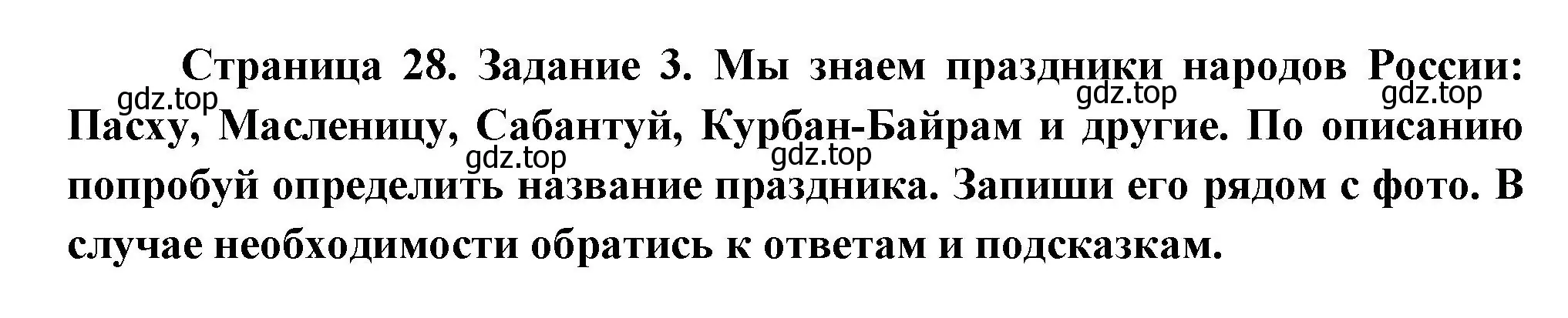 Решение номер 3 (страница 28) гдз по окружающему миру 2 класс Вахрушев, Ловягин, рабочая тетрадь 2 часть