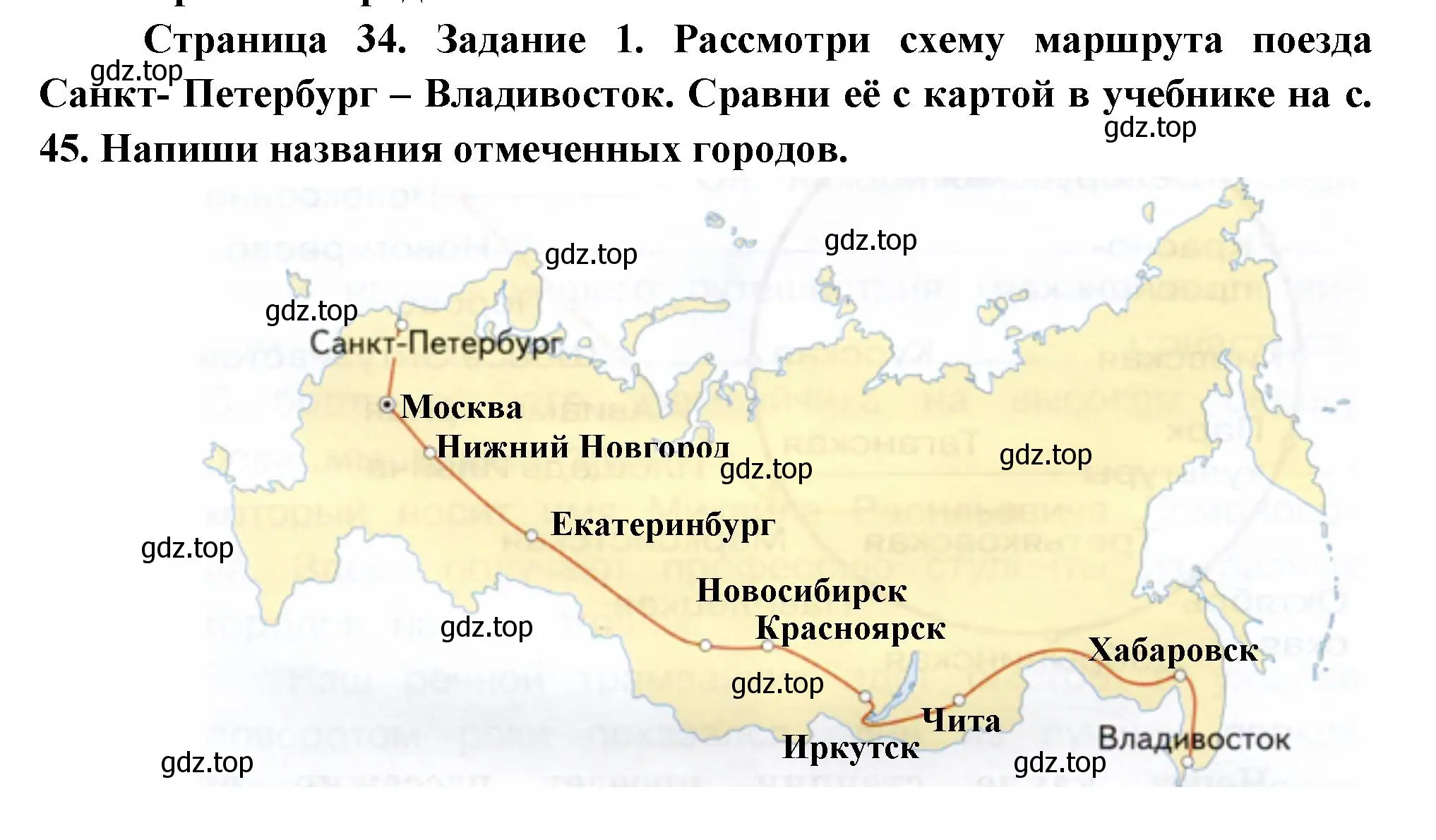 Решение номер 1 (страница 34) гдз по окружающему миру 2 класс Вахрушев, Ловягин, рабочая тетрадь 2 часть