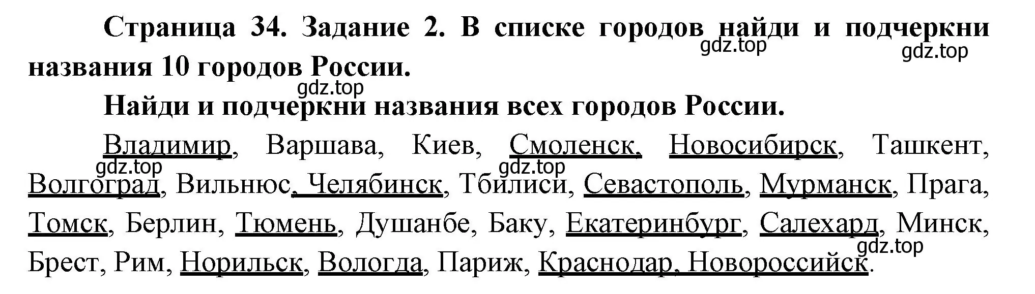 Решение номер 2 (страница 34) гдз по окружающему миру 2 класс Вахрушев, Ловягин, рабочая тетрадь 2 часть