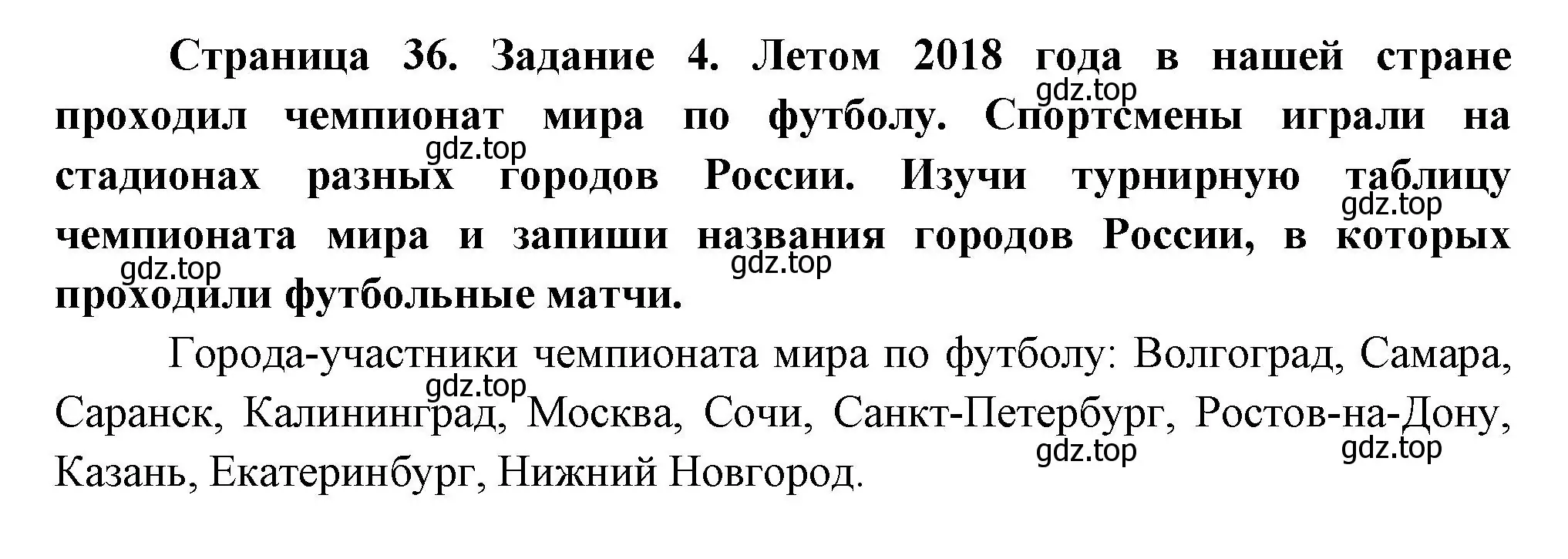 Решение номер 4 (страница 36) гдз по окружающему миру 2 класс Вахрушев, Ловягин, рабочая тетрадь 2 часть