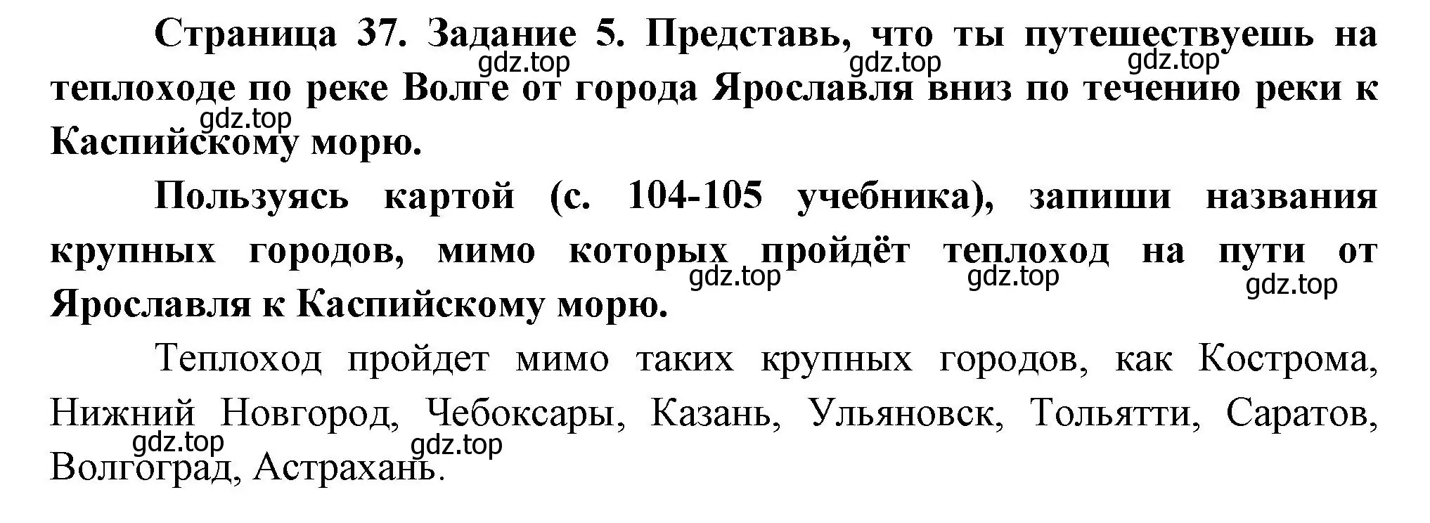 Решение номер 5 (страница 37) гдз по окружающему миру 2 класс Вахрушев, Ловягин, рабочая тетрадь 2 часть