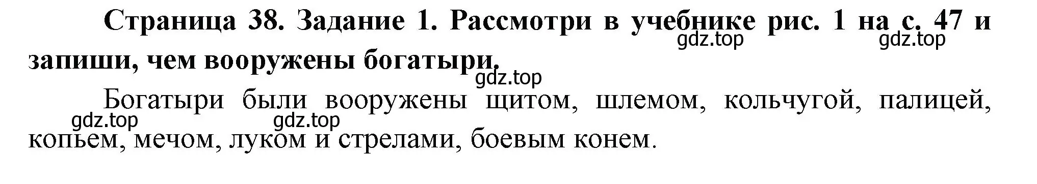 Решение номер 1 (страница 38) гдз по окружающему миру 2 класс Вахрушев, Ловягин, рабочая тетрадь 2 часть