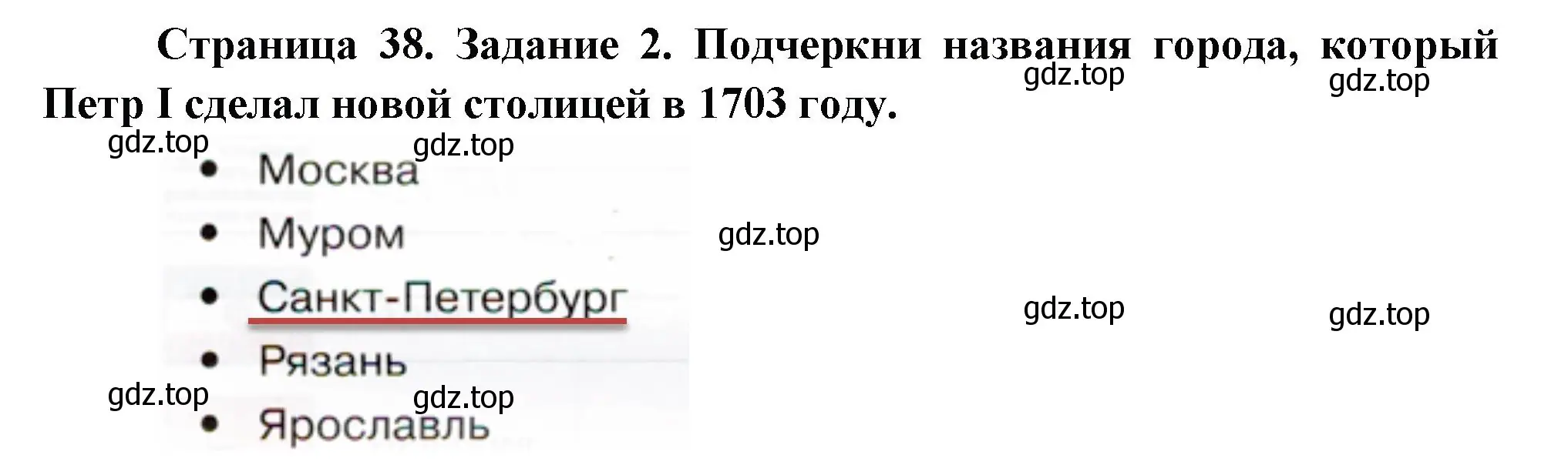 Решение номер 2 (страница 38) гдз по окружающему миру 2 класс Вахрушев, Ловягин, рабочая тетрадь 2 часть