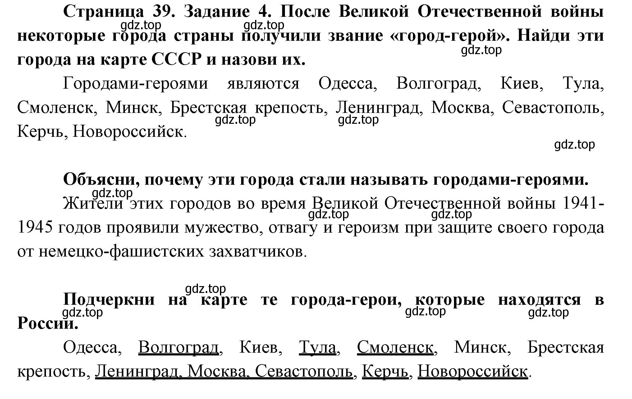 Решение номер 4 (страница 39) гдз по окружающему миру 2 класс Вахрушев, Ловягин, рабочая тетрадь 2 часть