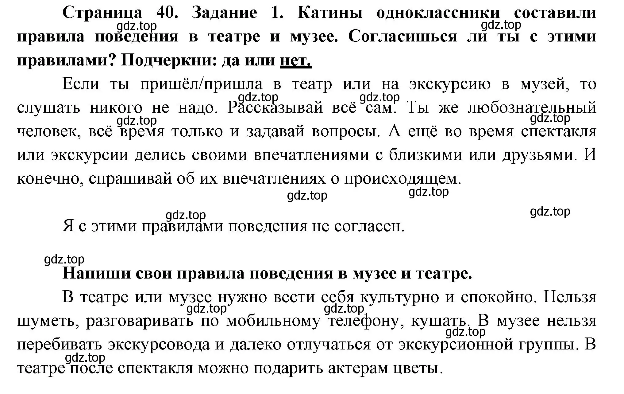 Решение номер 1 (страница 40) гдз по окружающему миру 2 класс Вахрушев, Ловягин, рабочая тетрадь 2 часть