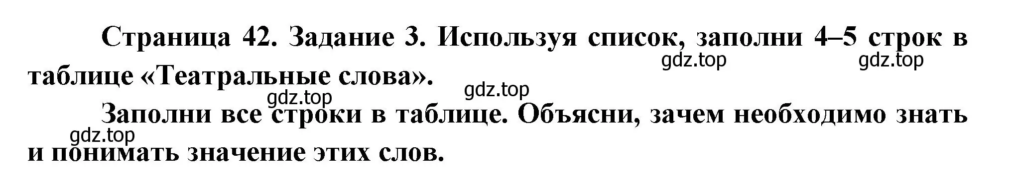 Решение номер 3 (страница 42) гдз по окружающему миру 2 класс Вахрушев, Ловягин, рабочая тетрадь 2 часть