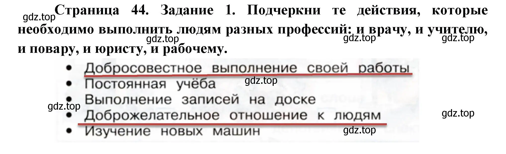 Решение номер 1 (страница 44) гдз по окружающему миру 2 класс Вахрушев, Ловягин, рабочая тетрадь 2 часть