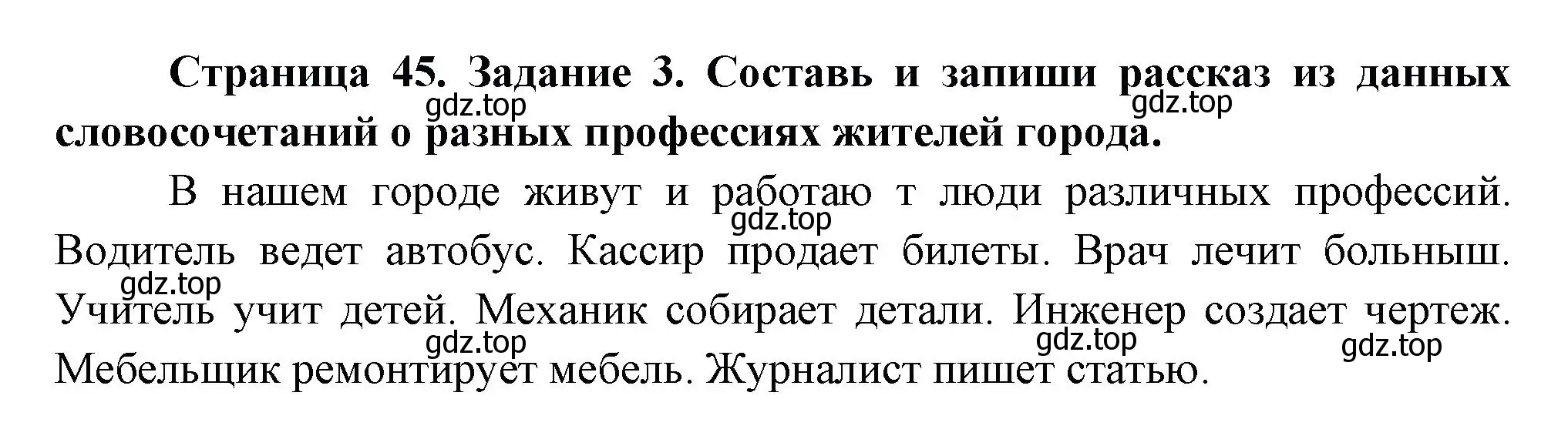 Решение номер 3 (страница 45) гдз по окружающему миру 2 класс Вахрушев, Ловягин, рабочая тетрадь 2 часть