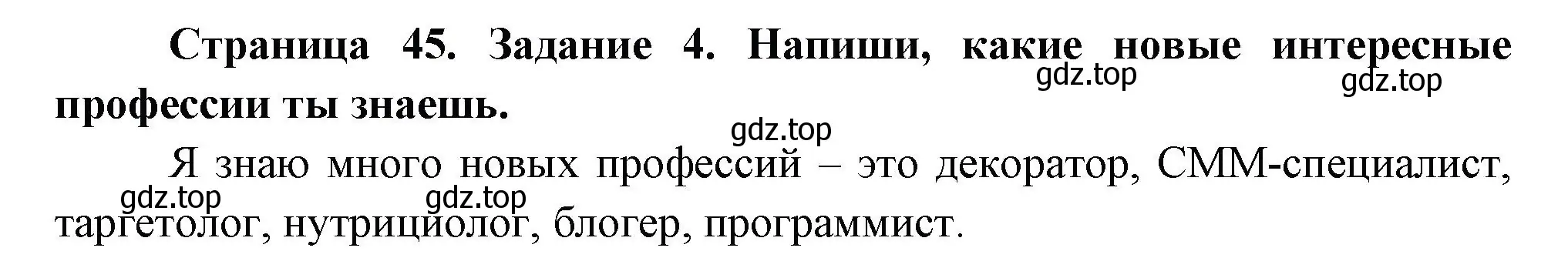 Решение номер 4 (страница 45) гдз по окружающему миру 2 класс Вахрушев, Ловягин, рабочая тетрадь 2 часть