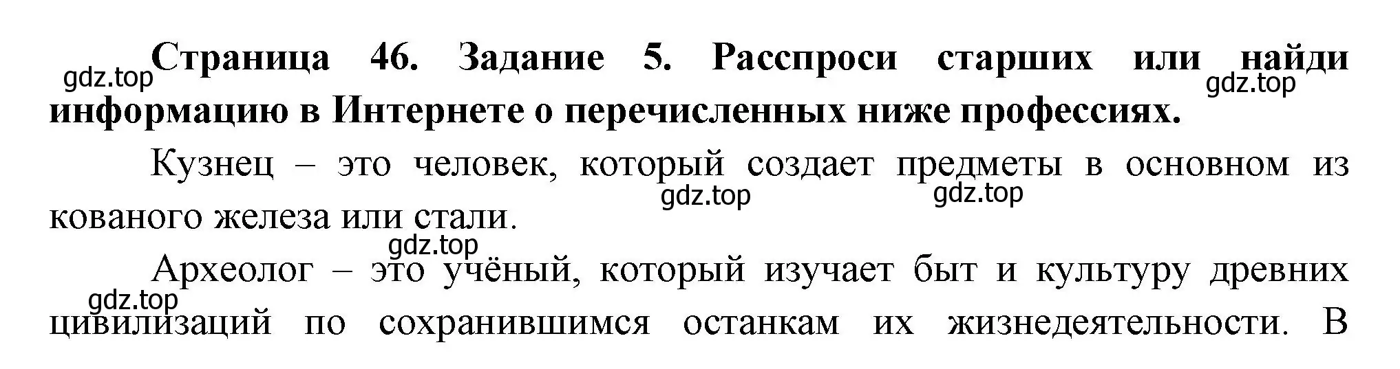 Решение номер 5 (страница 46) гдз по окружающему миру 2 класс Вахрушев, Ловягин, рабочая тетрадь 2 часть