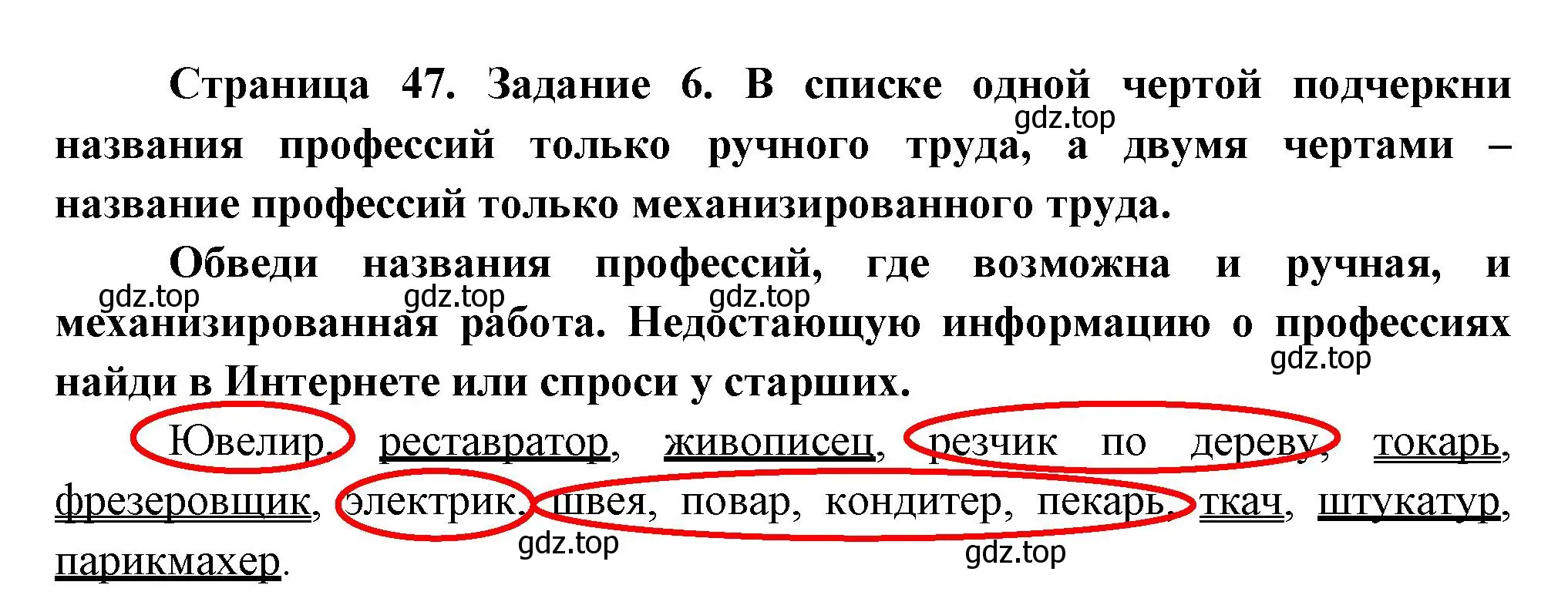 Решение номер 6 (страница 47) гдз по окружающему миру 2 класс Вахрушев, Ловягин, рабочая тетрадь 2 часть