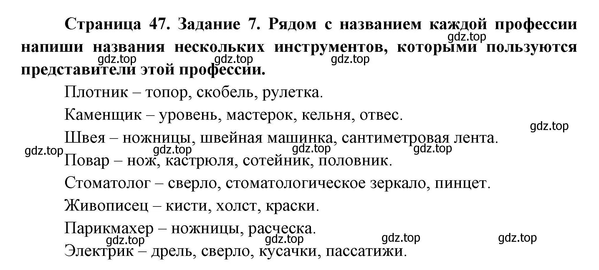 Решение номер 7 (страница 47) гдз по окружающему миру 2 класс Вахрушев, Ловягин, рабочая тетрадь 2 часть