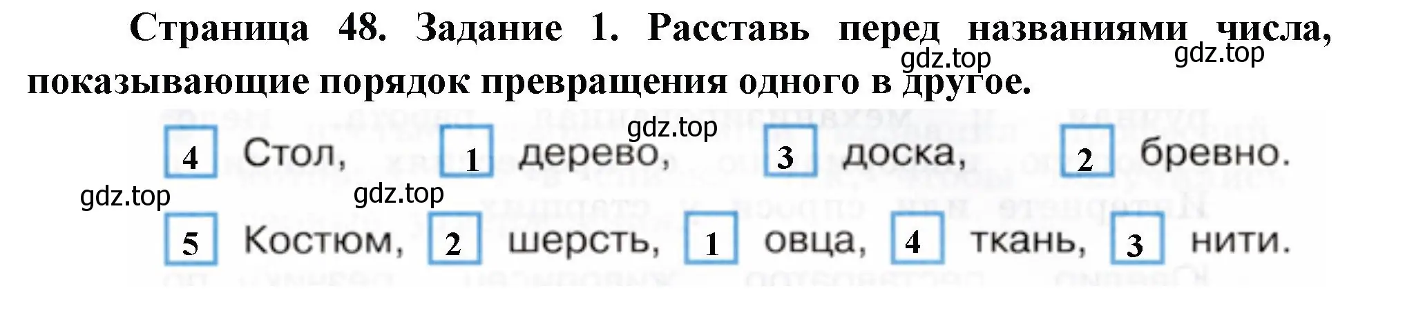 Решение номер 1 (страница 48) гдз по окружающему миру 2 класс Вахрушев, Ловягин, рабочая тетрадь 2 часть