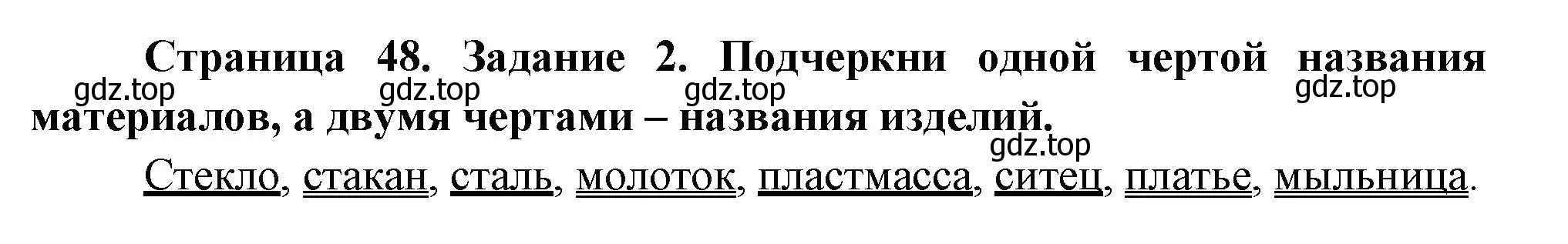 Решение номер 2 (страница 48) гдз по окружающему миру 2 класс Вахрушев, Ловягин, рабочая тетрадь 2 часть