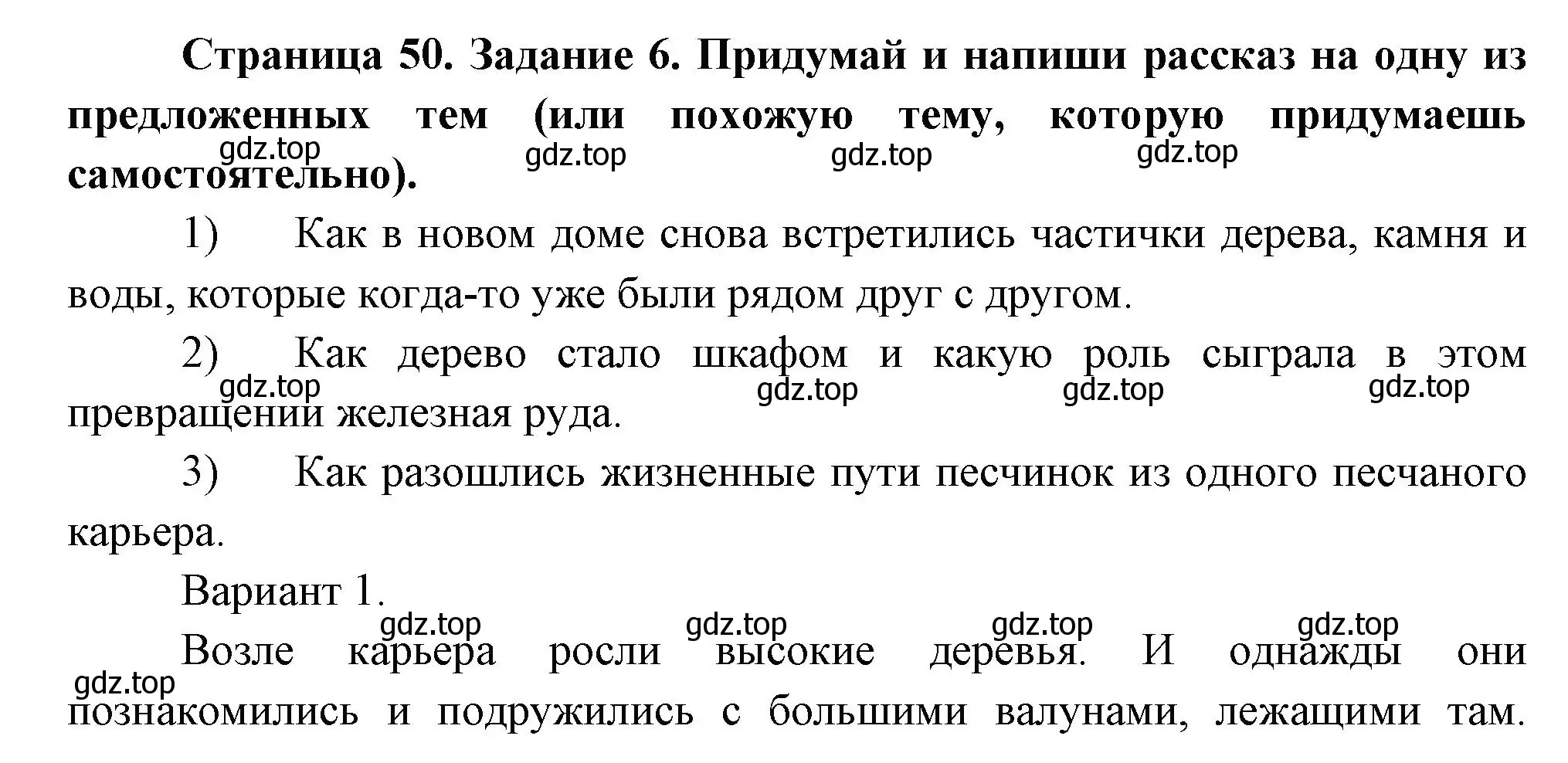 Решение номер 6 (страница 50) гдз по окружающему миру 2 класс Вахрушев, Ловягин, рабочая тетрадь 2 часть