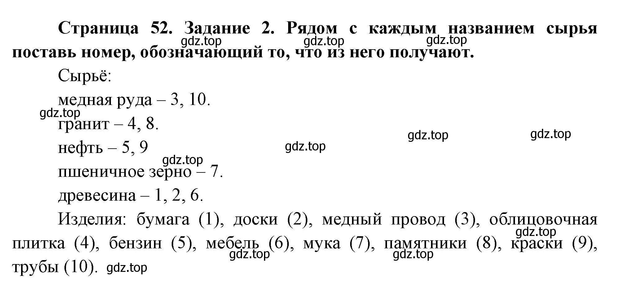 Решение номер 2 (страница 52) гдз по окружающему миру 2 класс Вахрушев, Ловягин, рабочая тетрадь 2 часть