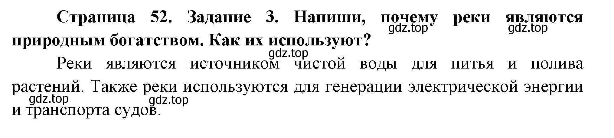 Решение номер 3 (страница 52) гдз по окружающему миру 2 класс Вахрушев, Ловягин, рабочая тетрадь 2 часть