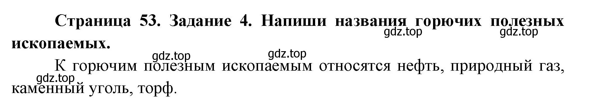 Решение номер 4 (страница 53) гдз по окружающему миру 2 класс Вахрушев, Ловягин, рабочая тетрадь 2 часть