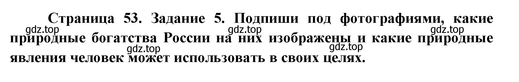 Решение номер 5 (страница 53) гдз по окружающему миру 2 класс Вахрушев, Ловягин, рабочая тетрадь 2 часть