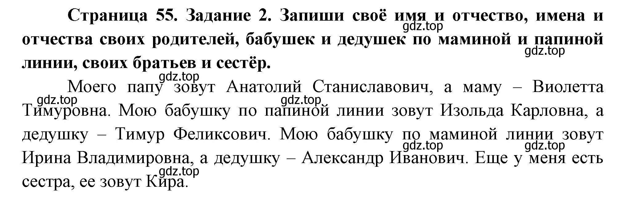 Решение номер 2 (страница 55) гдз по окружающему миру 2 класс Вахрушев, Ловягин, рабочая тетрадь 2 часть