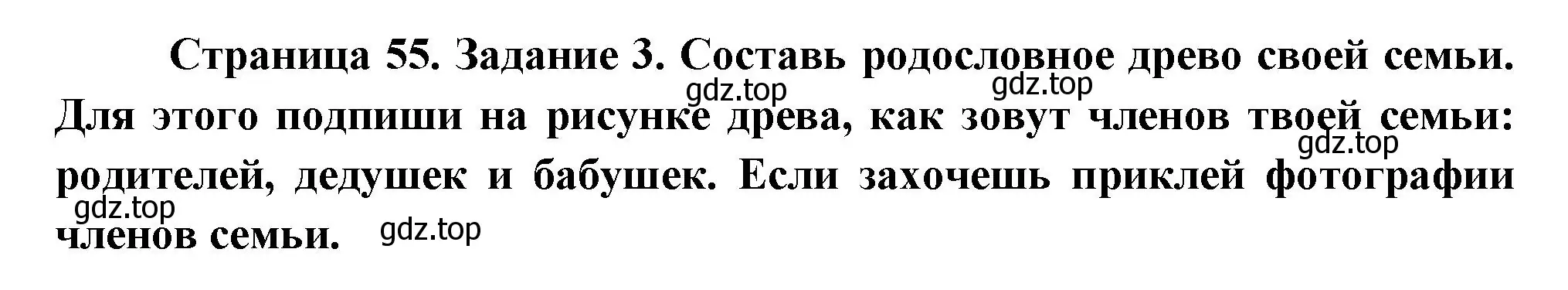 Решение номер 3 (страница 55) гдз по окружающему миру 2 класс Вахрушев, Ловягин, рабочая тетрадь 2 часть