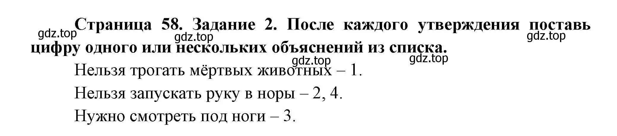 Решение номер 2 (страница 58) гдз по окружающему миру 2 класс Вахрушев, Ловягин, рабочая тетрадь 2 часть