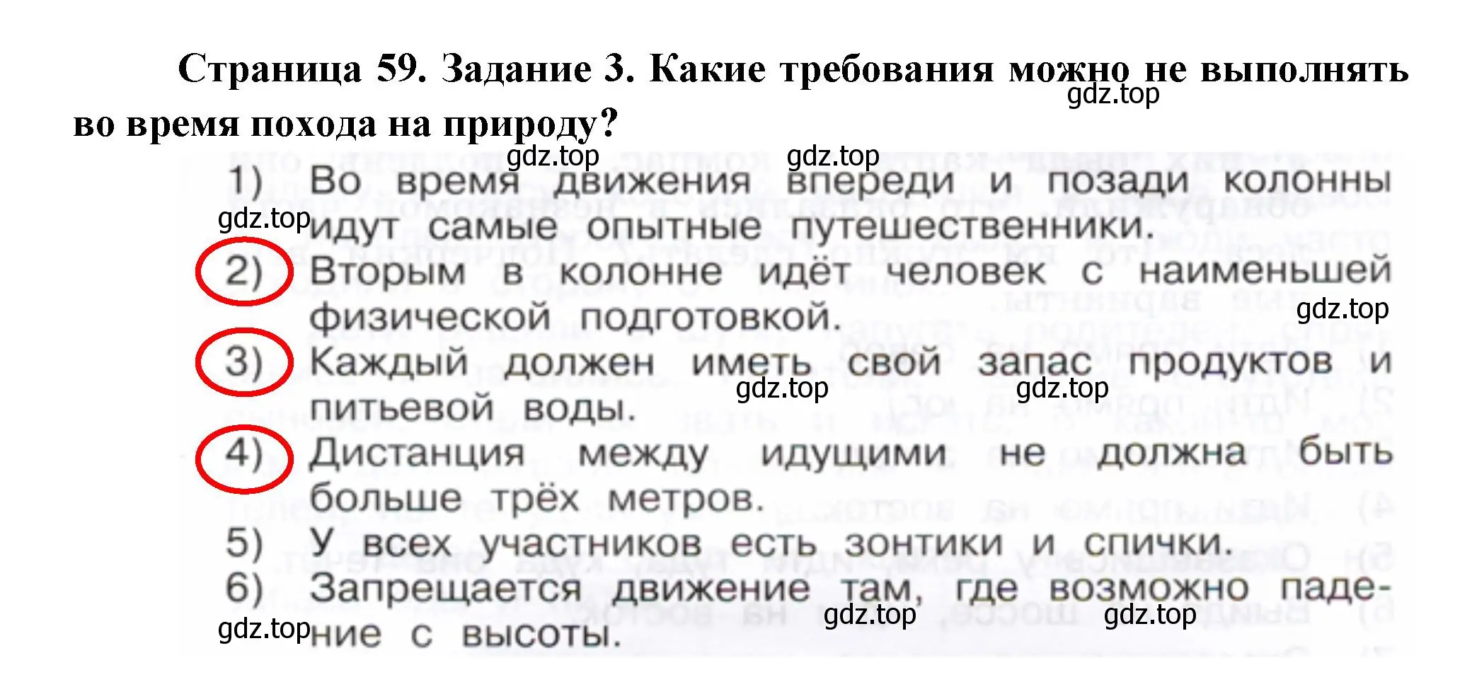 Решение номер 3 (страница 59) гдз по окружающему миру 2 класс Вахрушев, Ловягин, рабочая тетрадь 2 часть