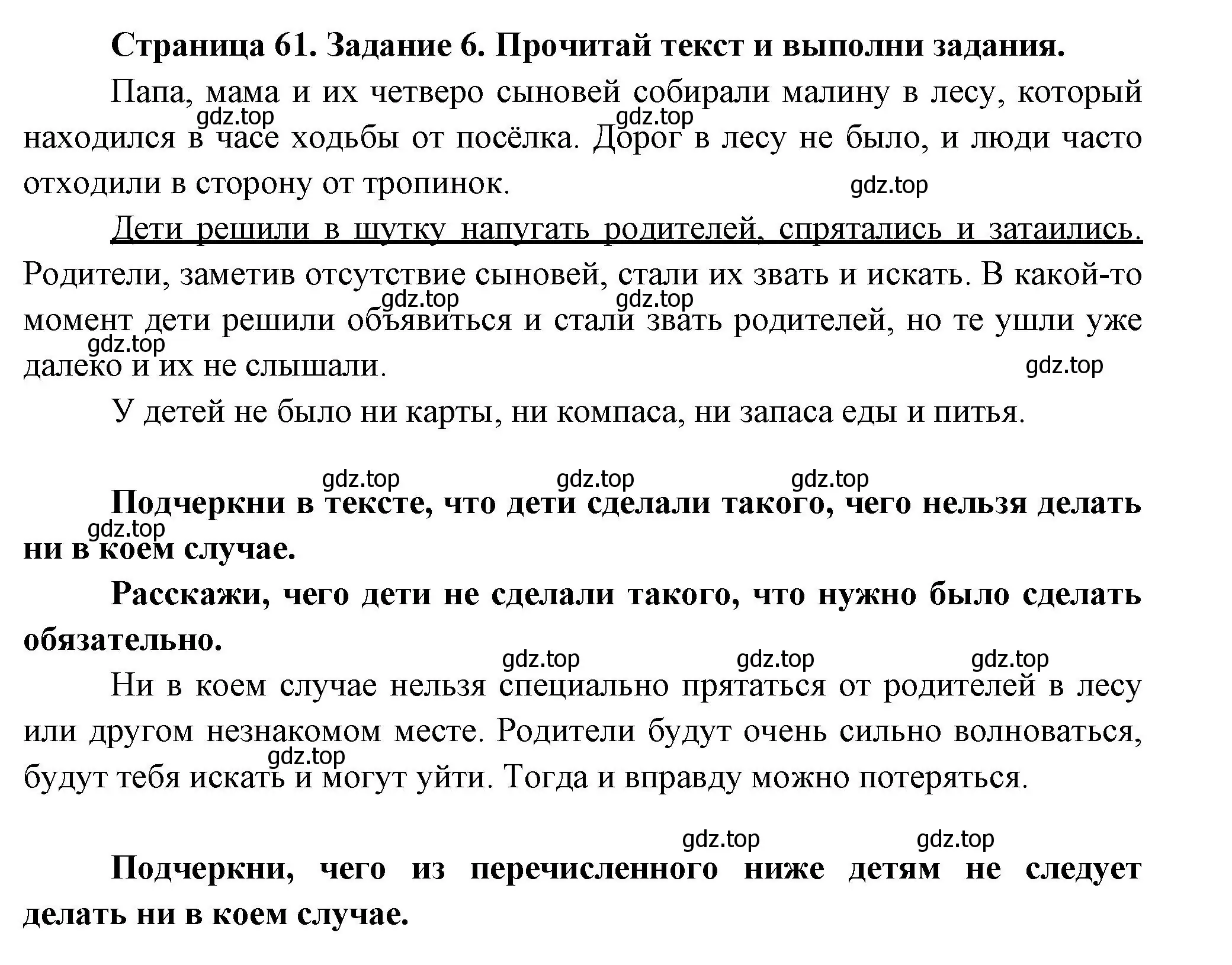 Решение номер 6 (страница 61) гдз по окружающему миру 2 класс Вахрушев, Ловягин, рабочая тетрадь 2 часть