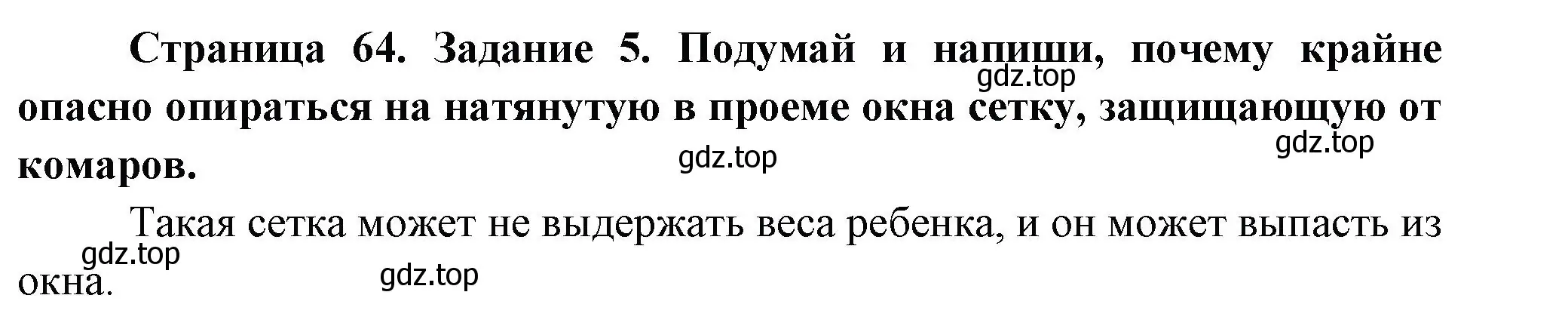 Решение номер 5 (страница 64) гдз по окружающему миру 2 класс Вахрушев, Ловягин, рабочая тетрадь 2 часть