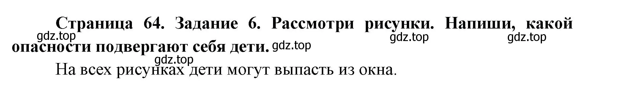 Решение номер 6 (страница 64) гдз по окружающему миру 2 класс Вахрушев, Ловягин, рабочая тетрадь 2 часть