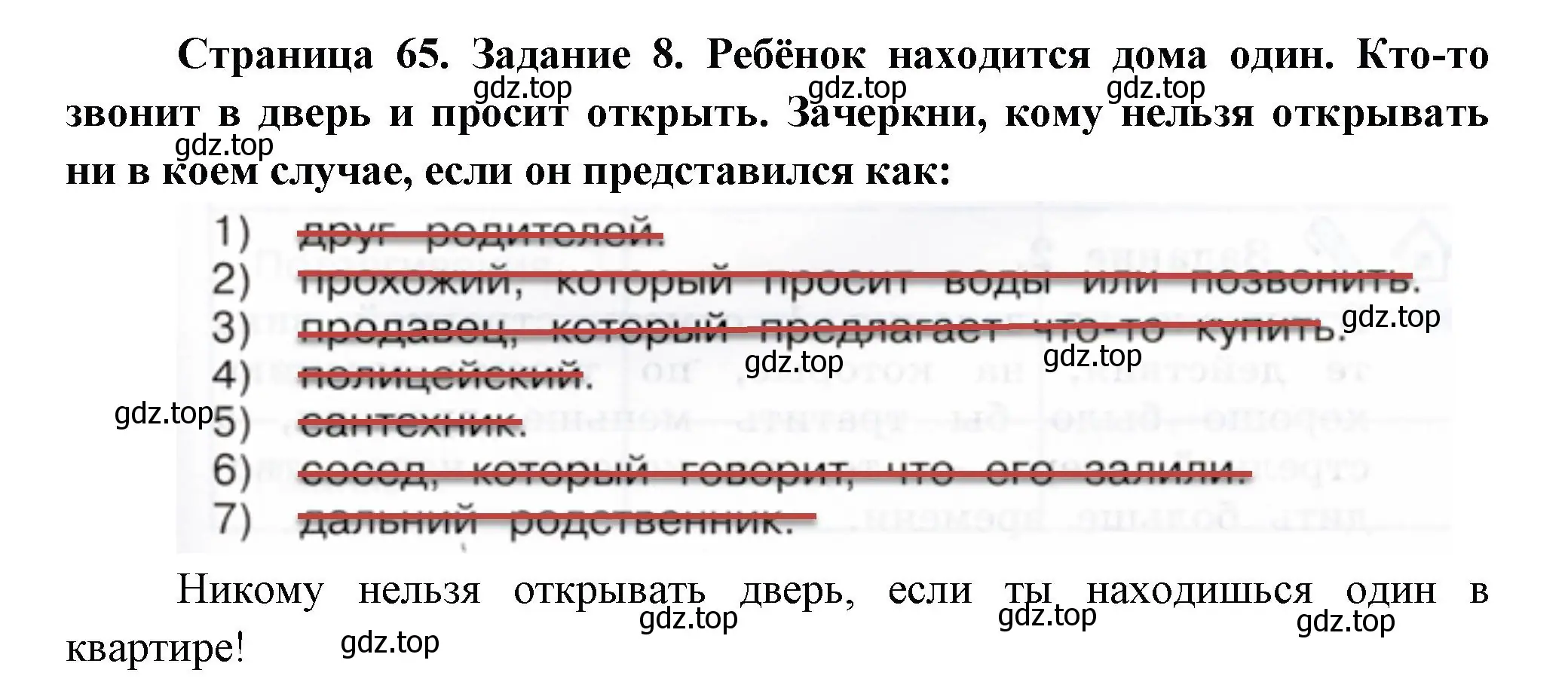 Решение номер 8 (страница 65) гдз по окружающему миру 2 класс Вахрушев, Ловягин, рабочая тетрадь 2 часть