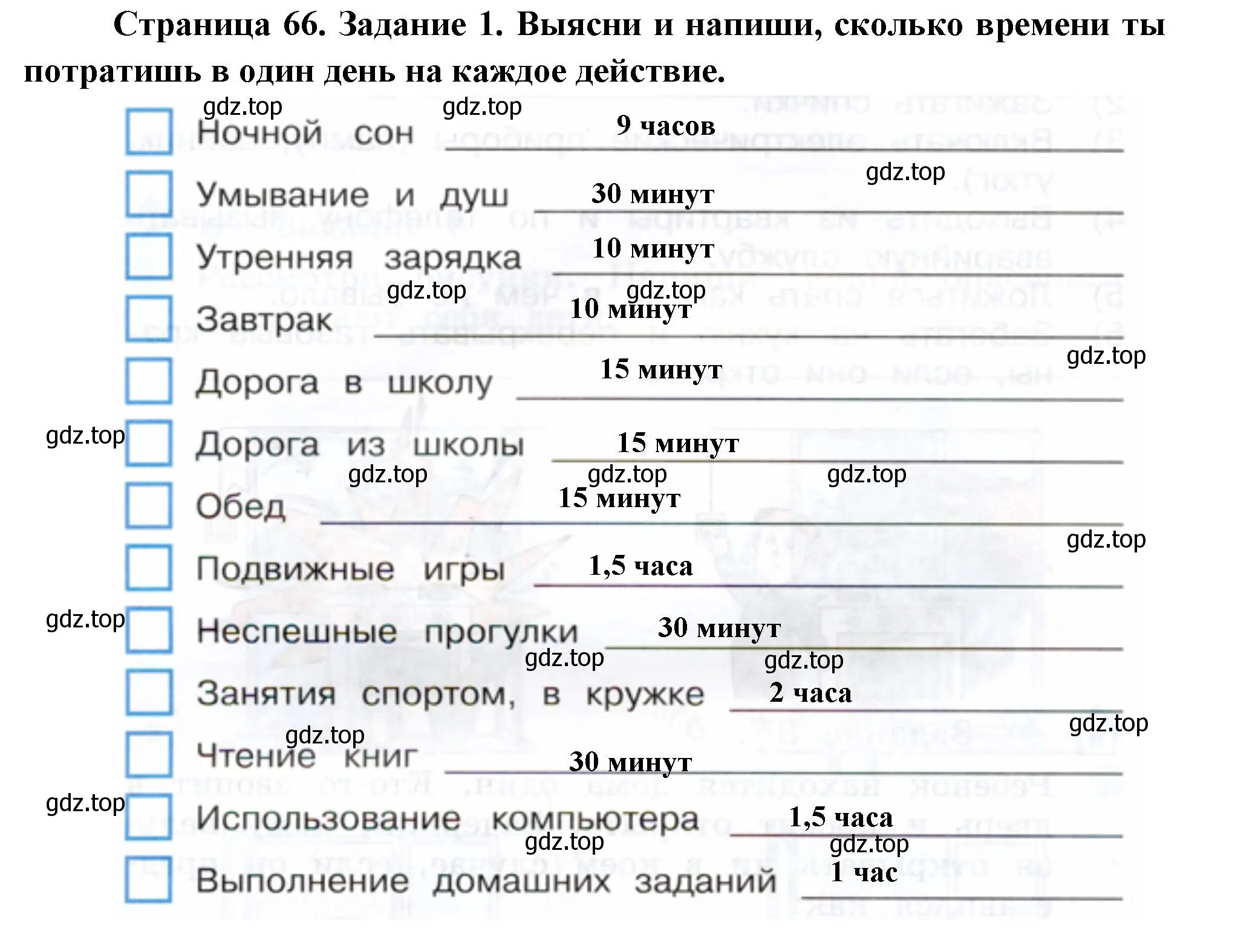 Решение номер 1 (страница 66) гдз по окружающему миру 2 класс Вахрушев, Ловягин, рабочая тетрадь 2 часть