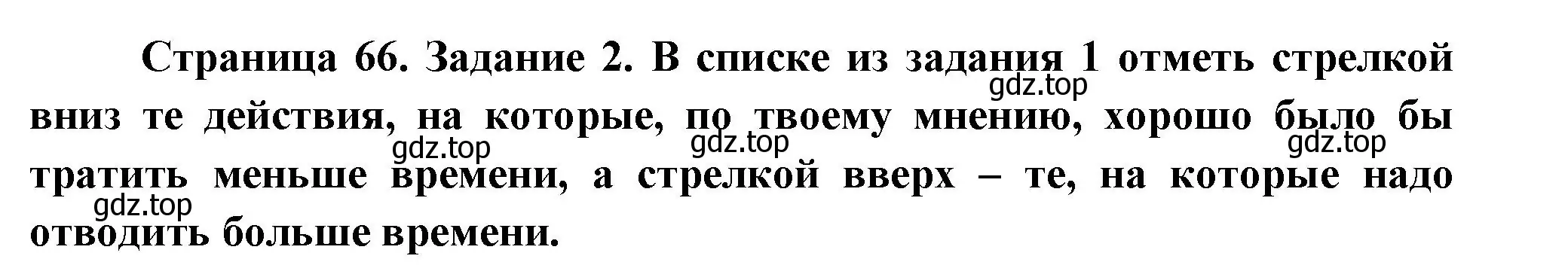 Решение номер 2 (страница 66) гдз по окружающему миру 2 класс Вахрушев, Ловягин, рабочая тетрадь 2 часть