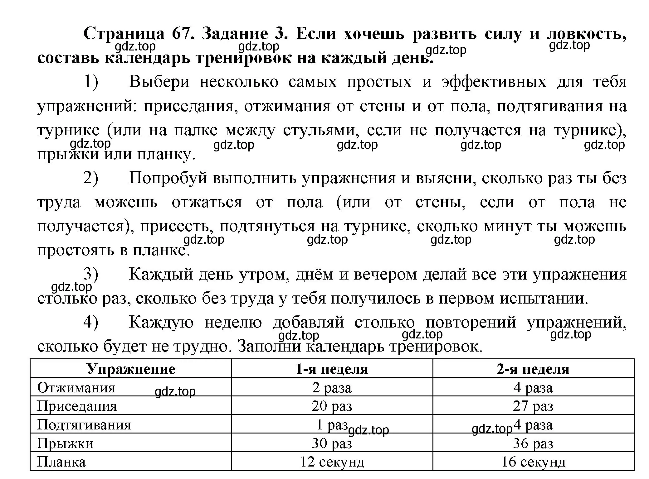 Решение номер 3 (страница 67) гдз по окружающему миру 2 класс Вахрушев, Ловягин, рабочая тетрадь 2 часть