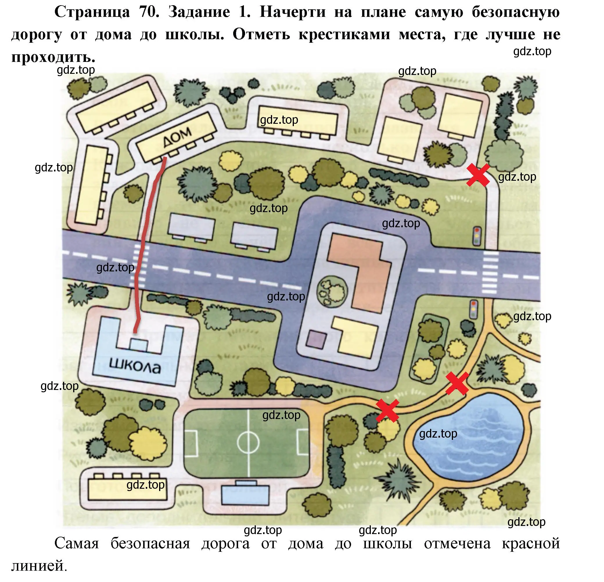 Решение номер 1 (страница 70) гдз по окружающему миру 2 класс Вахрушев, Ловягин, рабочая тетрадь 2 часть