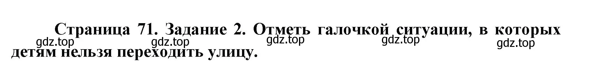 Решение номер 2 (страница 71) гдз по окружающему миру 2 класс Вахрушев, Ловягин, рабочая тетрадь 2 часть