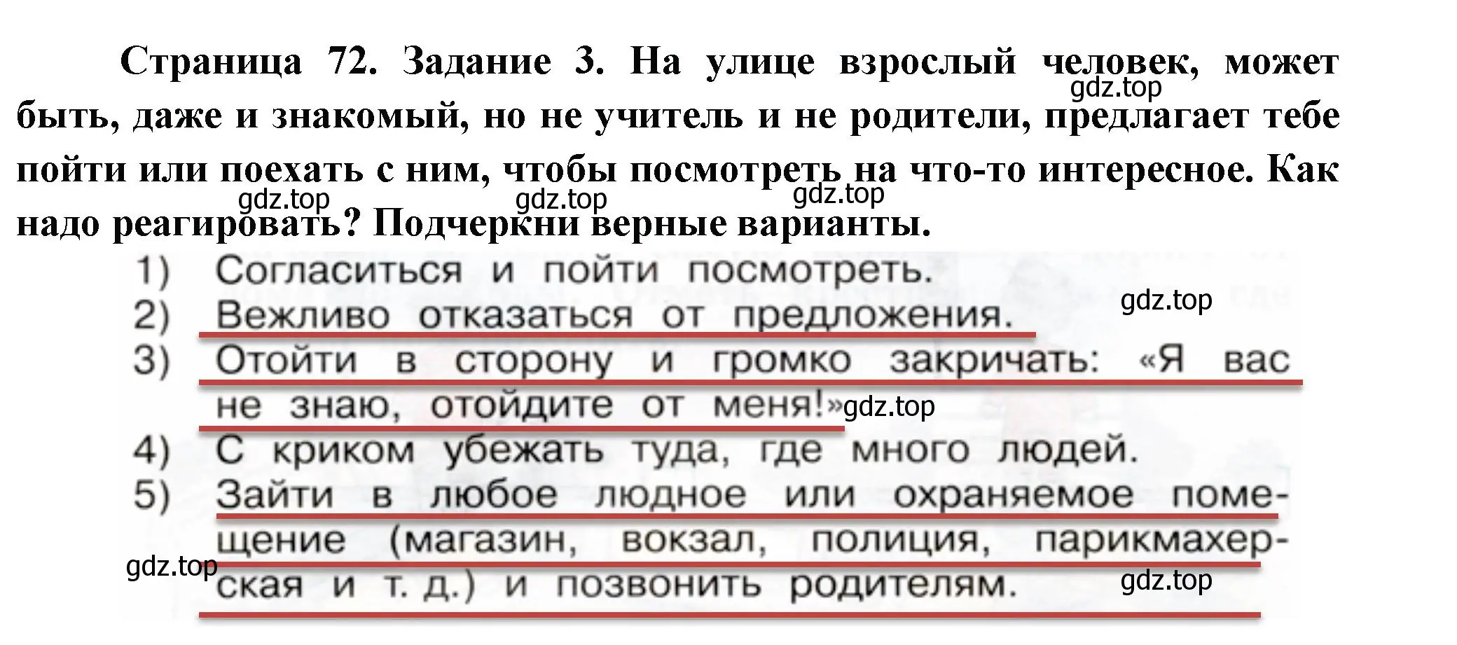 Решение номер 3 (страница 72) гдз по окружающему миру 2 класс Вахрушев, Ловягин, рабочая тетрадь 2 часть