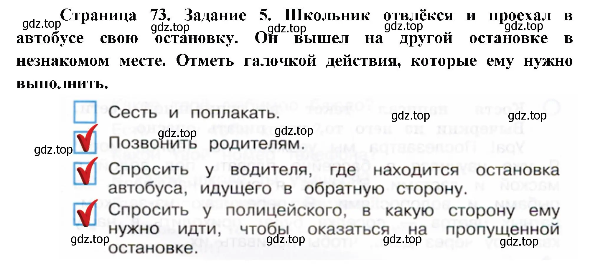 Решение номер 5 (страница 73) гдз по окружающему миру 2 класс Вахрушев, Ловягин, рабочая тетрадь 2 часть