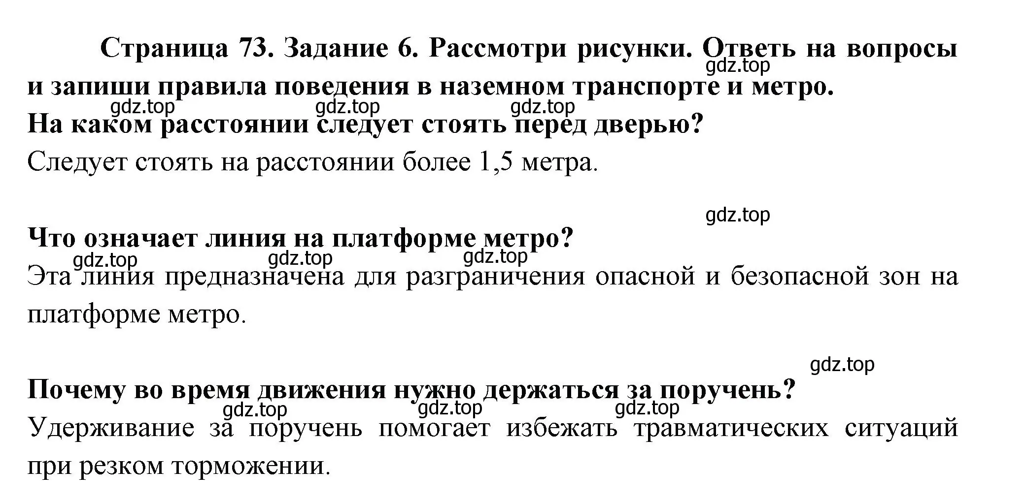 Решение номер 6 (страница 73) гдз по окружающему миру 2 класс Вахрушев, Ловягин, рабочая тетрадь 2 часть