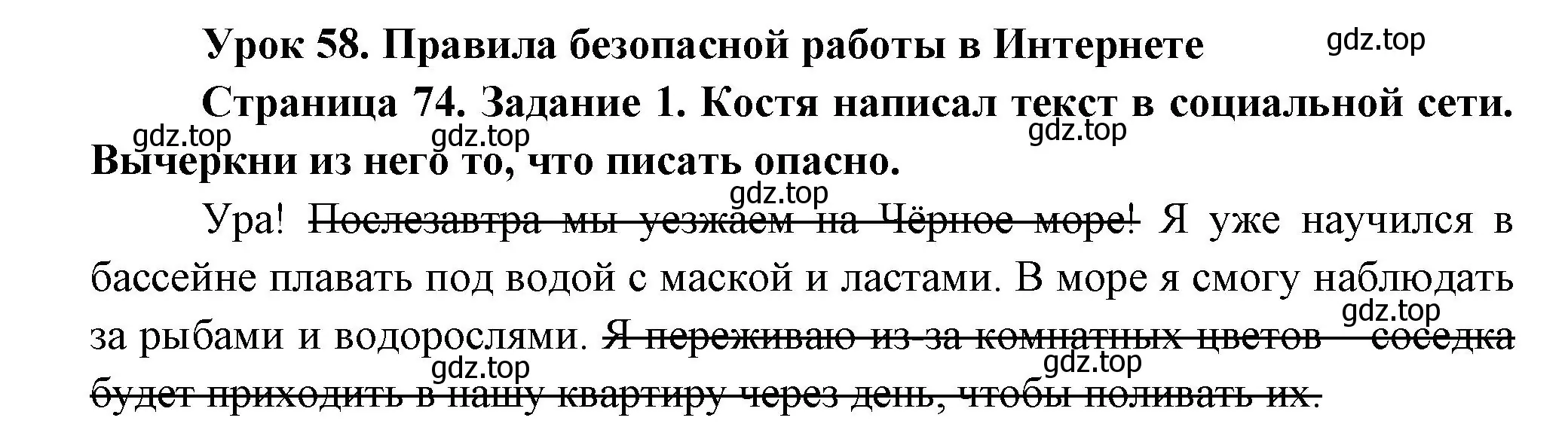 Решение номер 1 (страница 74) гдз по окружающему миру 2 класс Вахрушев, Ловягин, рабочая тетрадь 2 часть