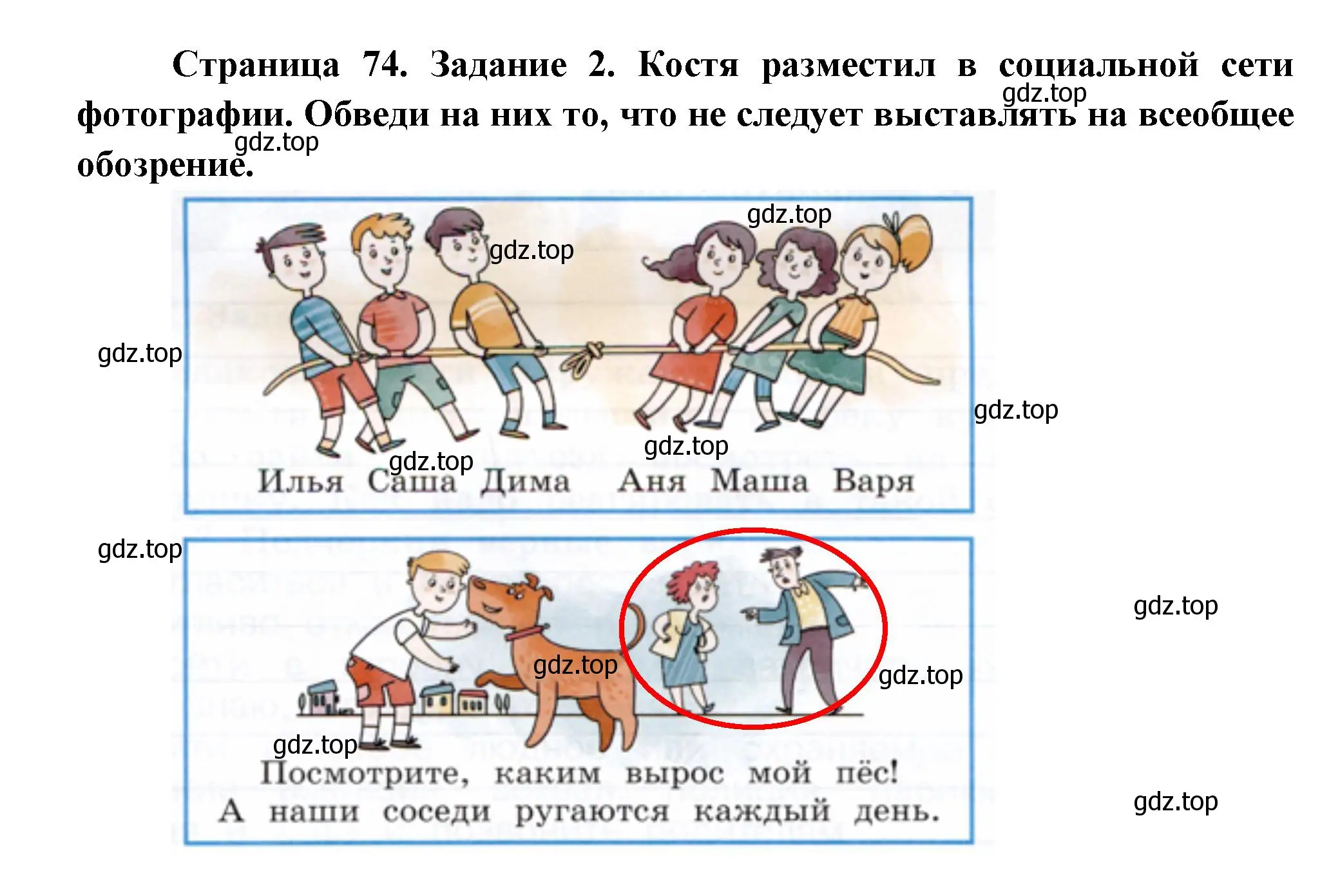 Решение номер 2 (страница 74) гдз по окружающему миру 2 класс Вахрушев, Ловягин, рабочая тетрадь 2 часть