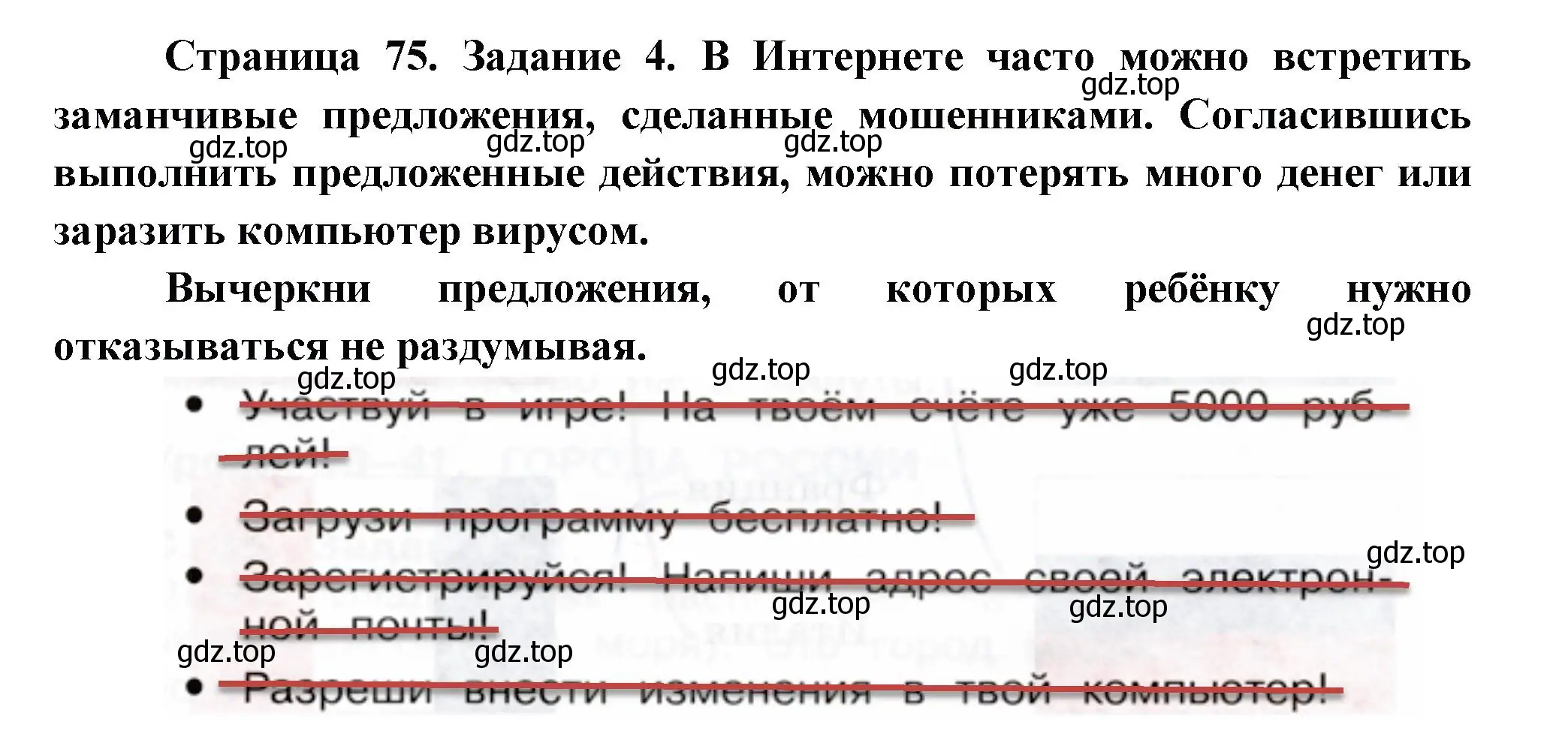 Решение номер 4 (страница 75) гдз по окружающему миру 2 класс Вахрушев, Ловягин, рабочая тетрадь 2 часть