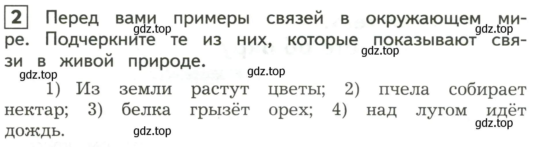 Условие номер 2 (страница 4) гдз по окружающему миру 3 класс Глаголева, Архипова, предварителный, текущий, итоговый контроль